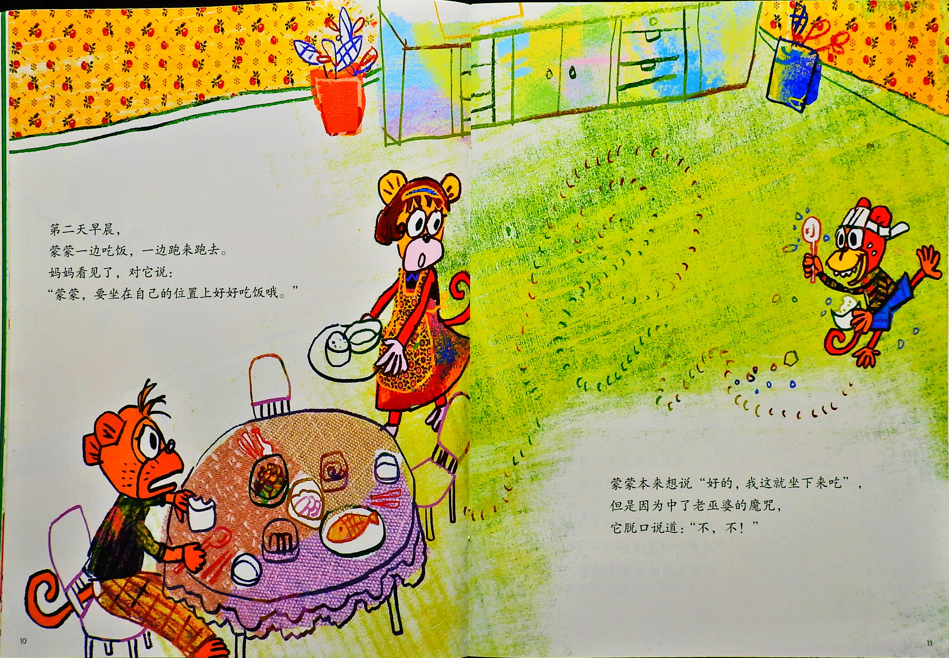 不要随口就答 想一下再说 (07),绘本,绘本故事,绘本阅读,故事书,童书,图画书,课外阅读